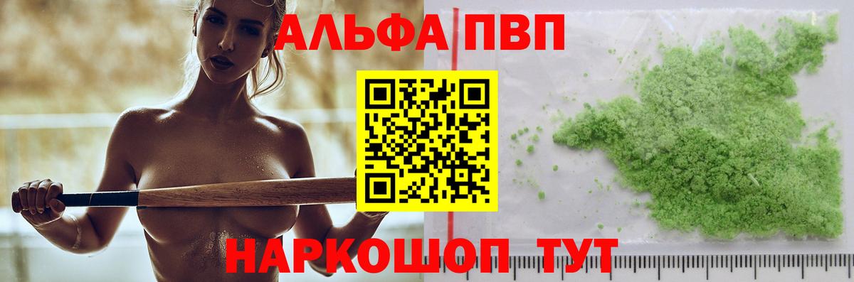 Alpha PVP крисы CK Дивногорск