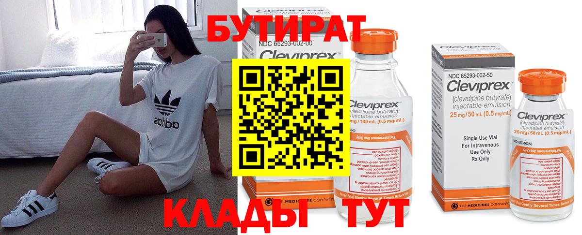 Бутират вода  Вход с VPN  БУТИРАТ  Дивногорск 