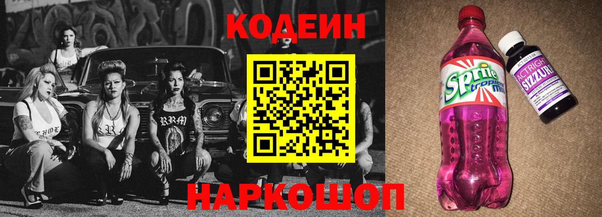 Кодеиновый сироп Lean напиток Lean (лин) Дивногорск