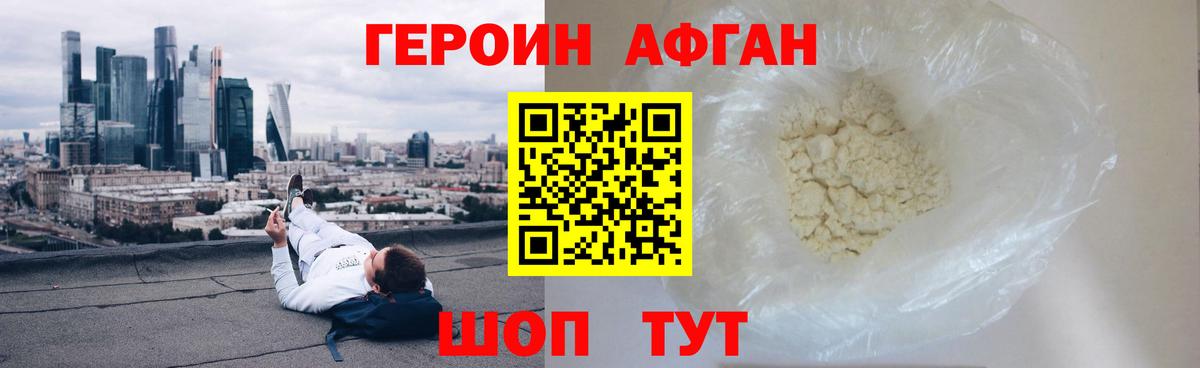 Дивногорск  Героин Афган  Вход с VPN 